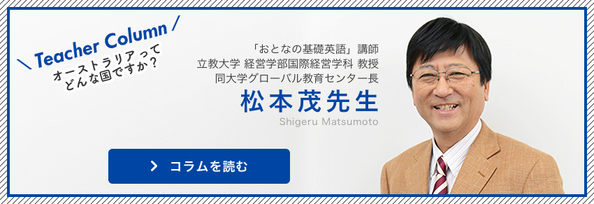 Teacher Column オーストラリアってどんな国ですか？