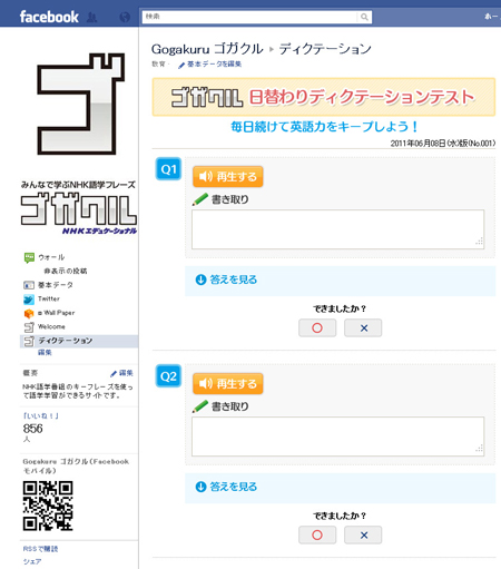  Facebook「日替わりディクテーションテスト」