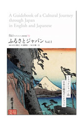 NHKトラッドジャパンBOOK ふるさとジャパン Vol. 1