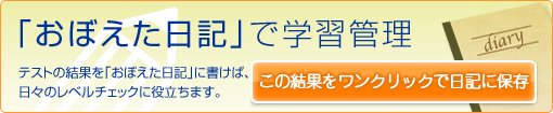 テスト結果を日記に貼りつける