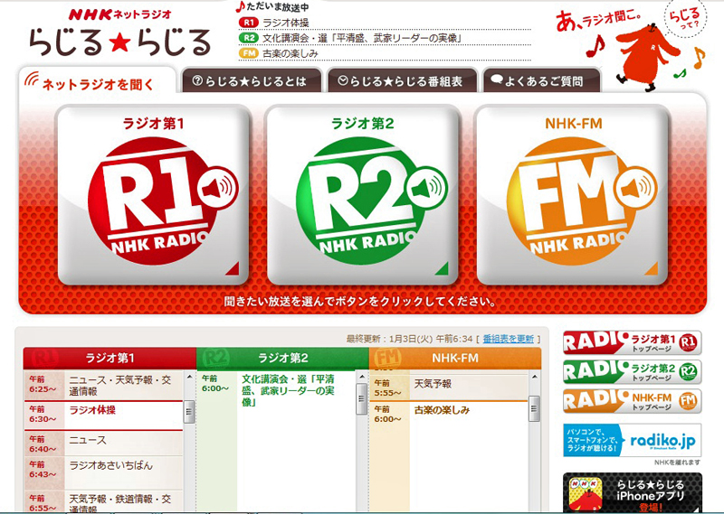 nhkradio.jpg