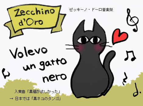 黒ネコのタンゴ はイタリア生まれ 好奇心のままに おうちでゴガク 語学学習コミュニティ ゴガクル英語