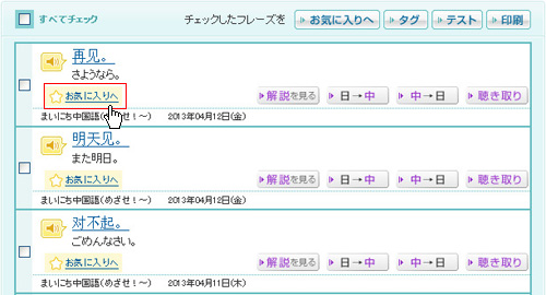 お気に入り登録