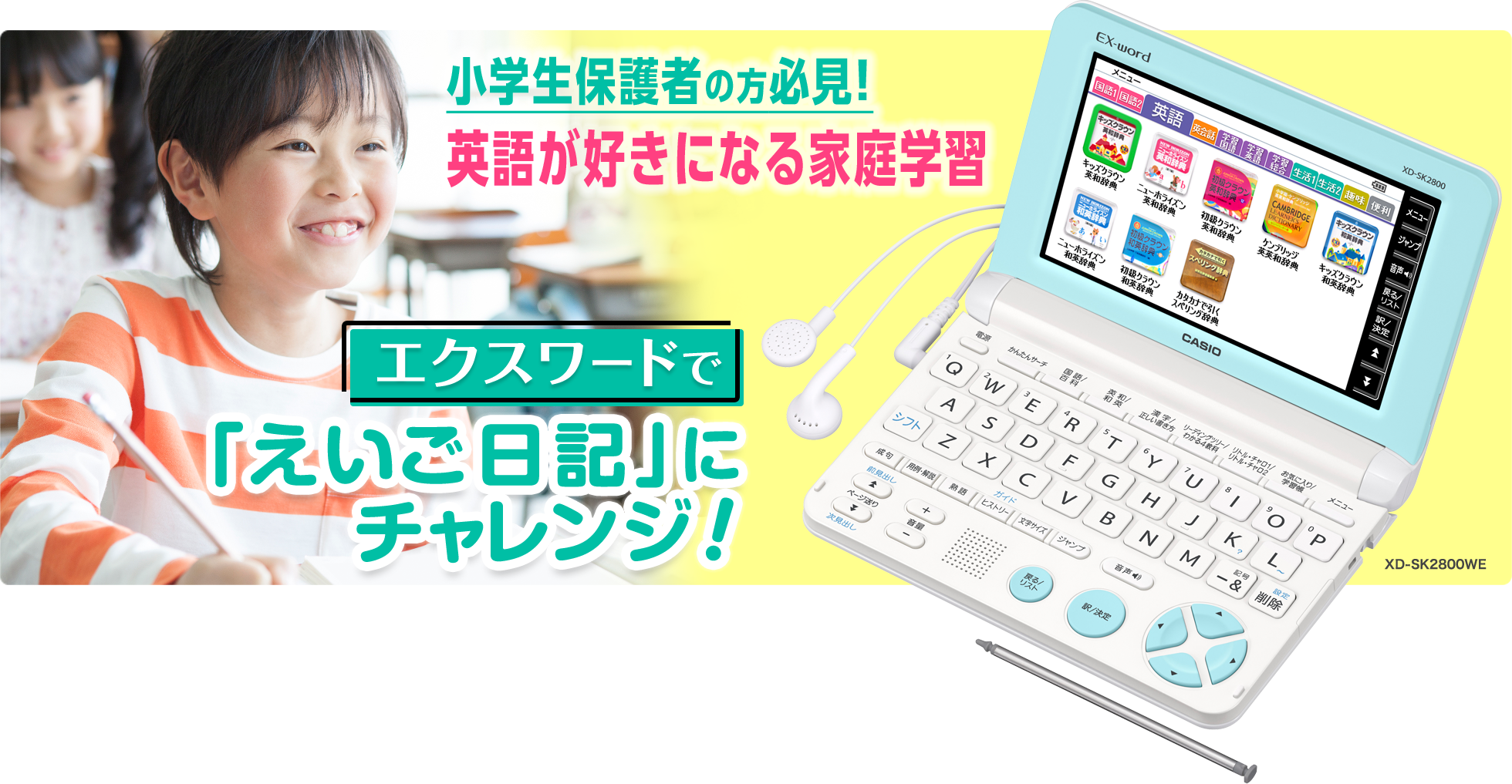 小学生保護者の方必見 英語が好きになる家庭学習 エクスワードで えいご日記 にチャレンジ ゴガクル 英語