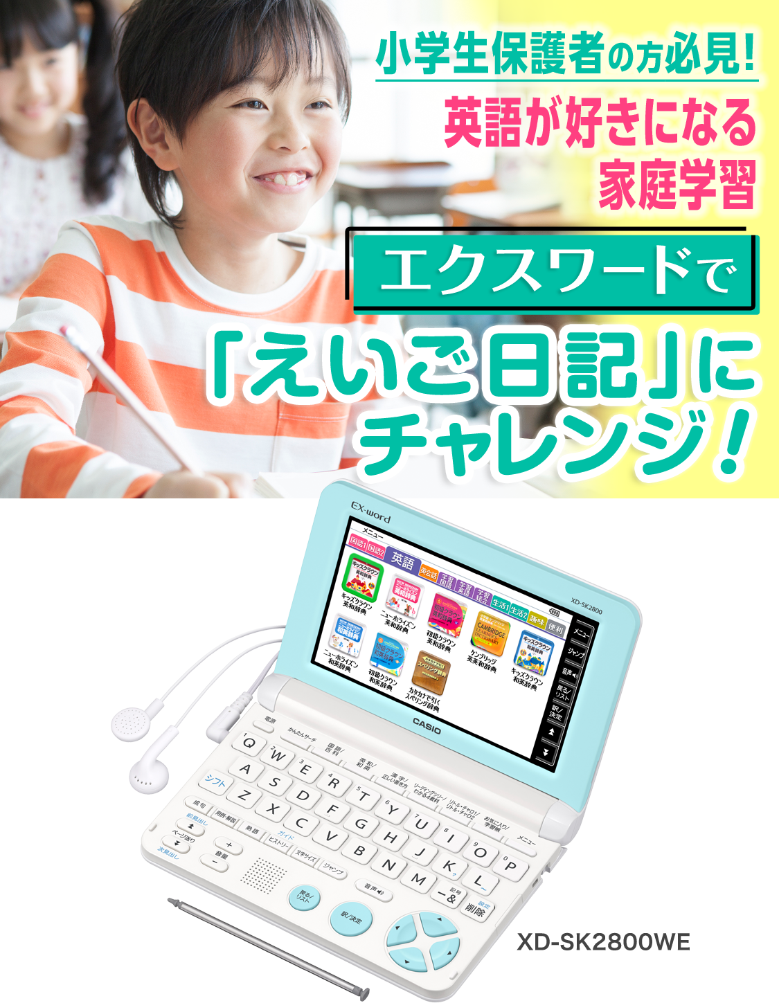 小学生保護者の方必見 英語が好きになる家庭学習 エクスワードで えいご日記 にチャレンジ ゴガクル 英語