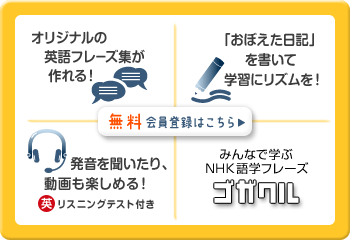 ゴガクル アラビア語 Nhk語学フレーズをフル活用 日本eラーニング大賞受賞の外国語学習コミュニティ