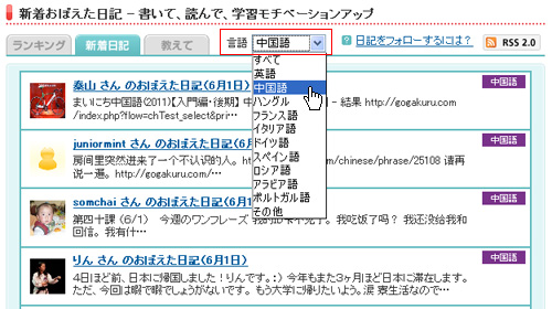 新着おぼえた日記