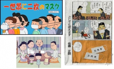 サザエ さん 二 枚 マスク なんちゃってテレワーク、給食マスク2枚のサザエさん